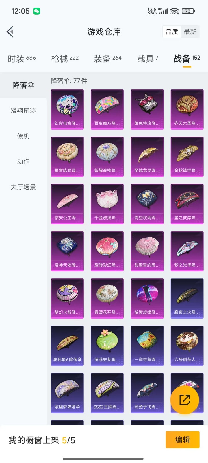 HPQM3244775和平精英账号详情图7 HPQM3244775和平精英账号详情图7