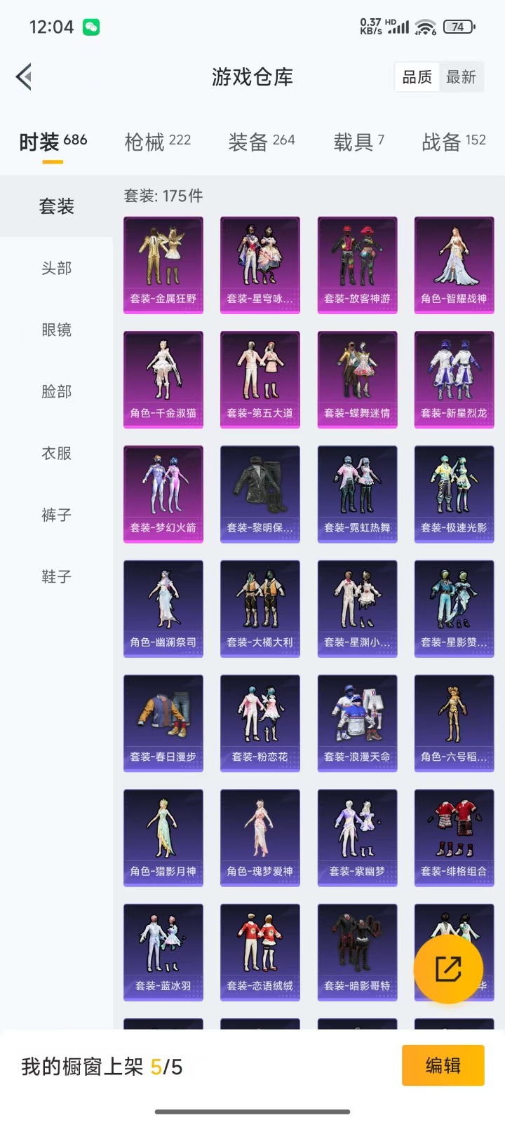 HPQM3244775和平精英账号详情图29 HPQM3244775和平精英账号详情图29