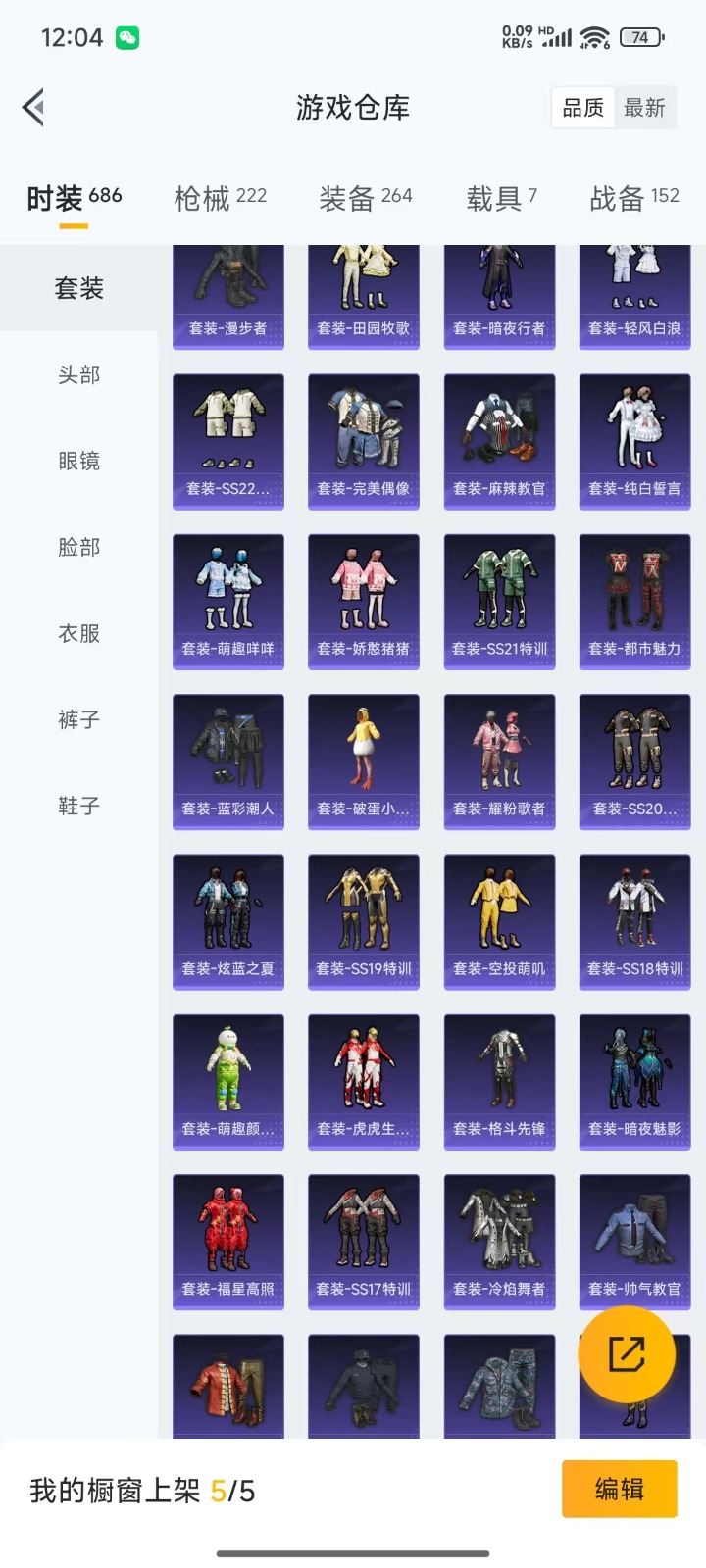 HPQM3244775和平精英账号详情图27 HPQM3244775和平精英账号详情图27