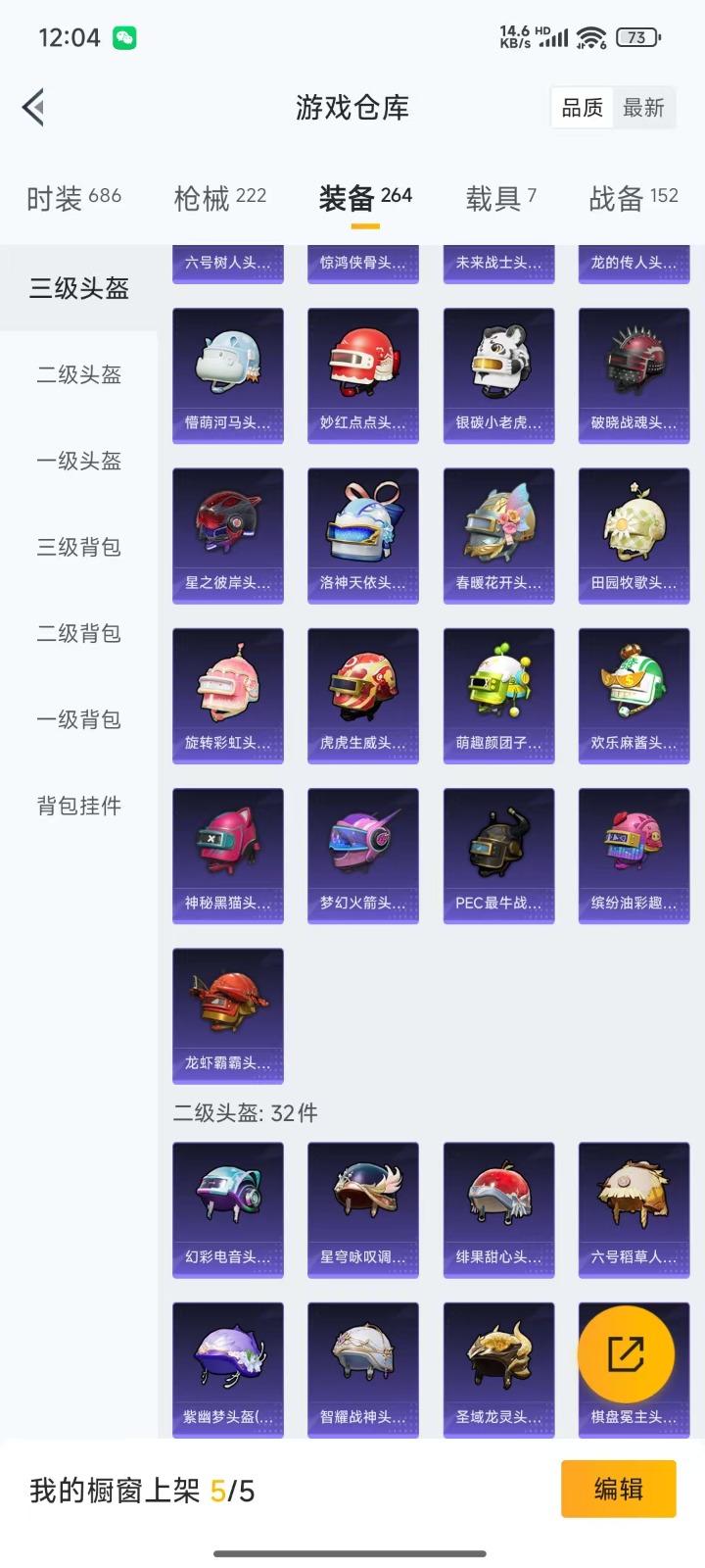 HPQM3244775和平精英账号详情图11 HPQM3244775和平精英账号详情图11