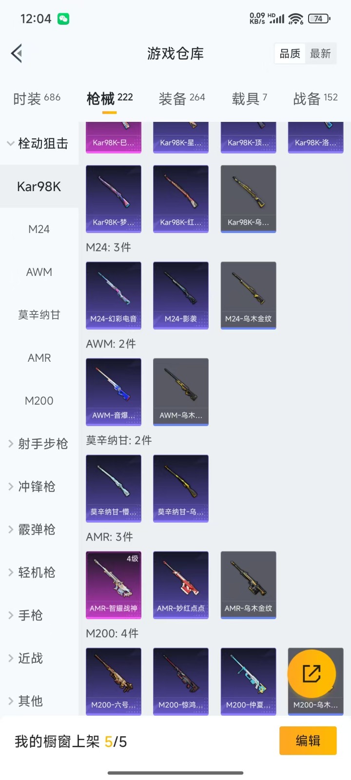 HPQM3244775和平精英账号详情图20 HPQM3244775和平精英账号详情图20