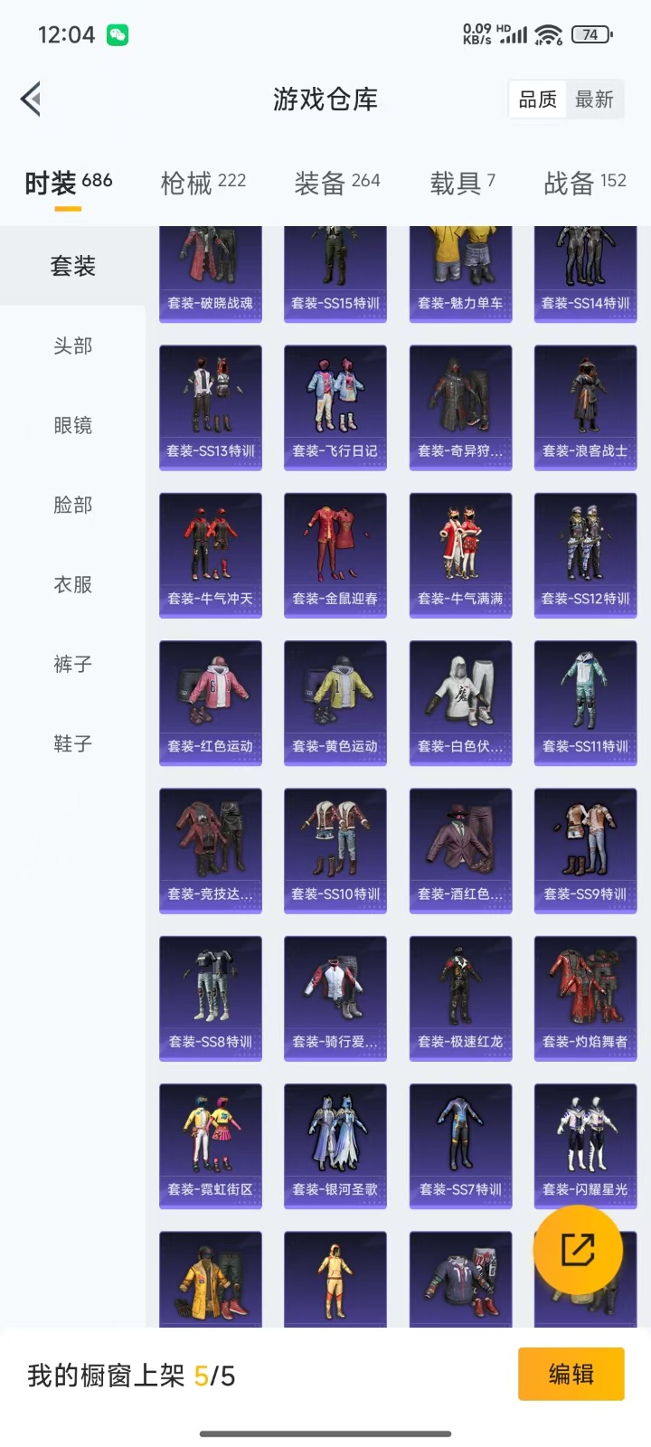 HPQM3244775和平精英账号详情图26 HPQM3244775和平精英账号详情图26