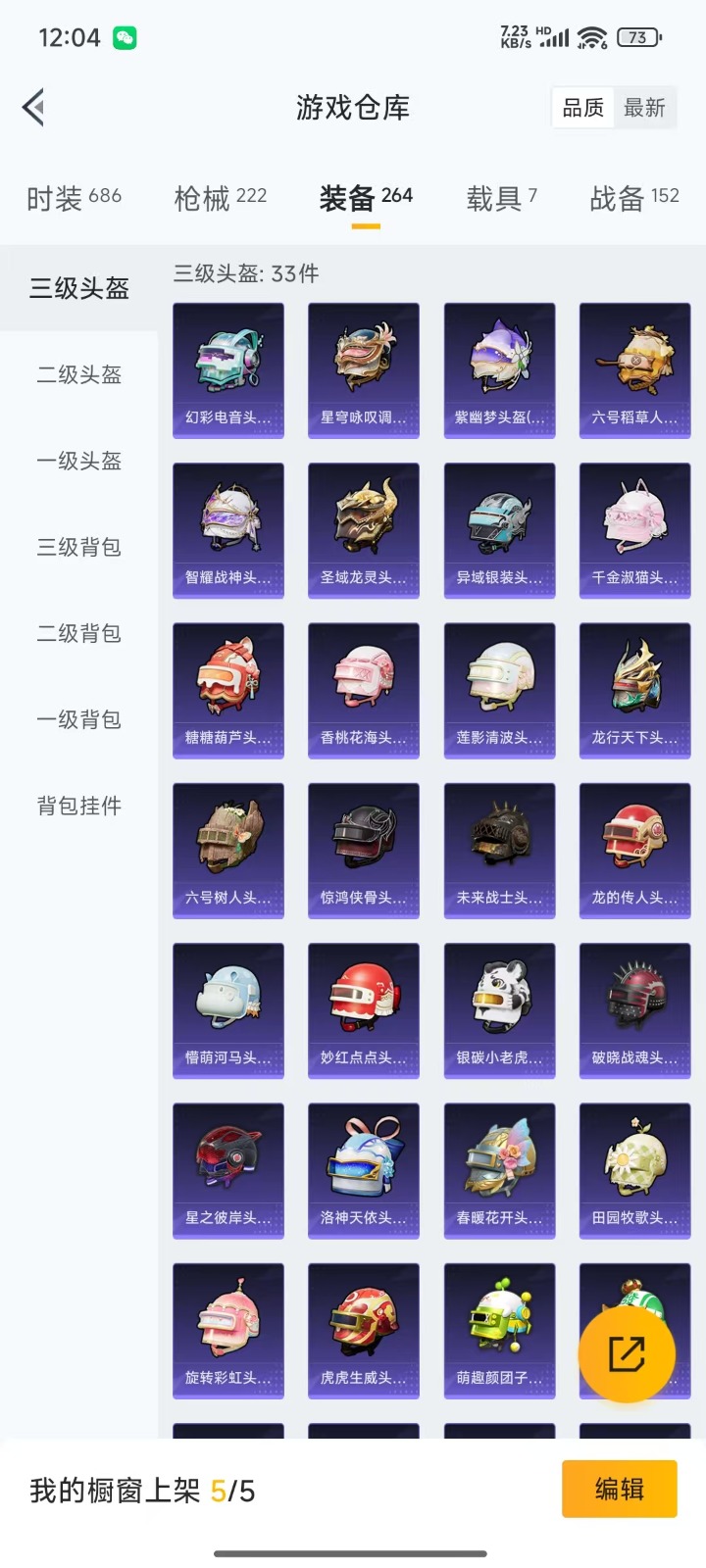 HPQM3244775和平精英账号详情图12 HPQM3244775和平精英账号详情图12