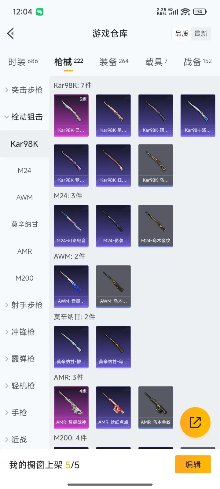 HPQM3244775和平精英账号详情图21 HPQM3244775和平精英账号详情图21