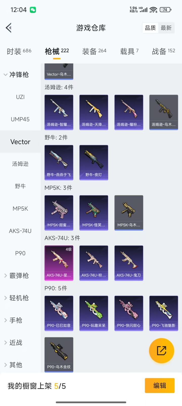 HPQM3244775和平精英账号详情图16 HPQM3244775和平精英账号详情图16