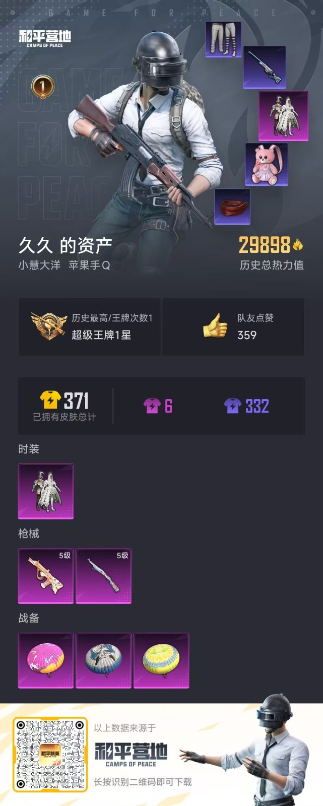 HPQM3248656和平精英账号详情图16 HPQM3248656和平精英账号详情图16