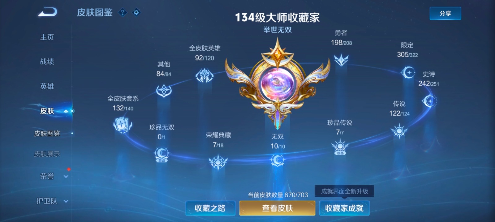 WZQM3151892王者荣耀账号详情图2 WZQM3151892王者荣耀账号详情图2