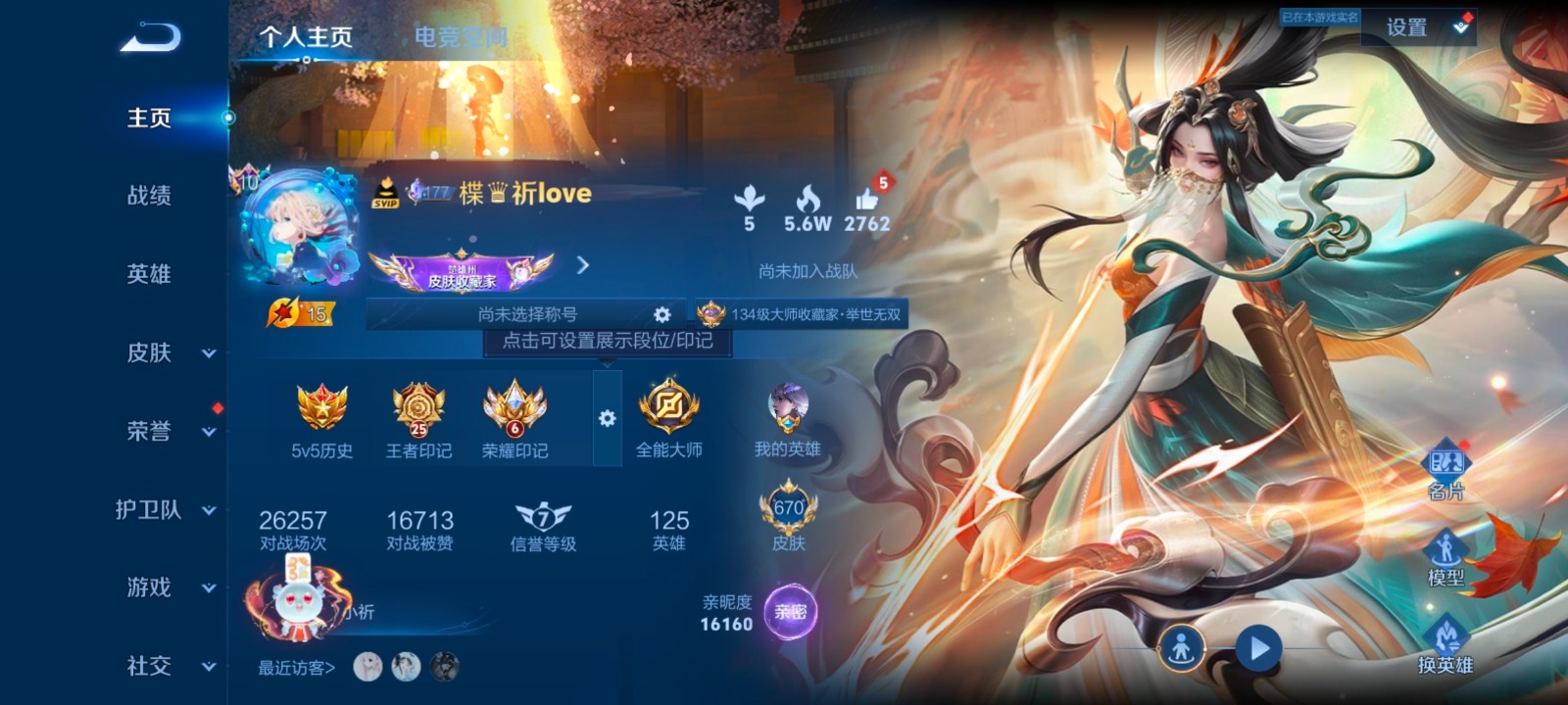 王者荣耀账号安卓QQ7珍品传说 122传说 125英雄 670皮肤 典藏英雄武则天 可修改实名 荣耀水晶：最初的交