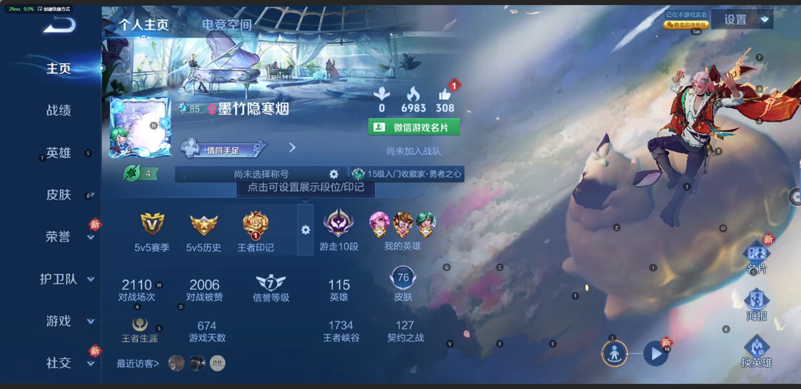 王者荣耀账号安卓VX传说 4传说 115英雄 76皮肤 安全保护中 可修改实名 荣耀水晶：拾光映像(瑶典藏) 珍品传说：