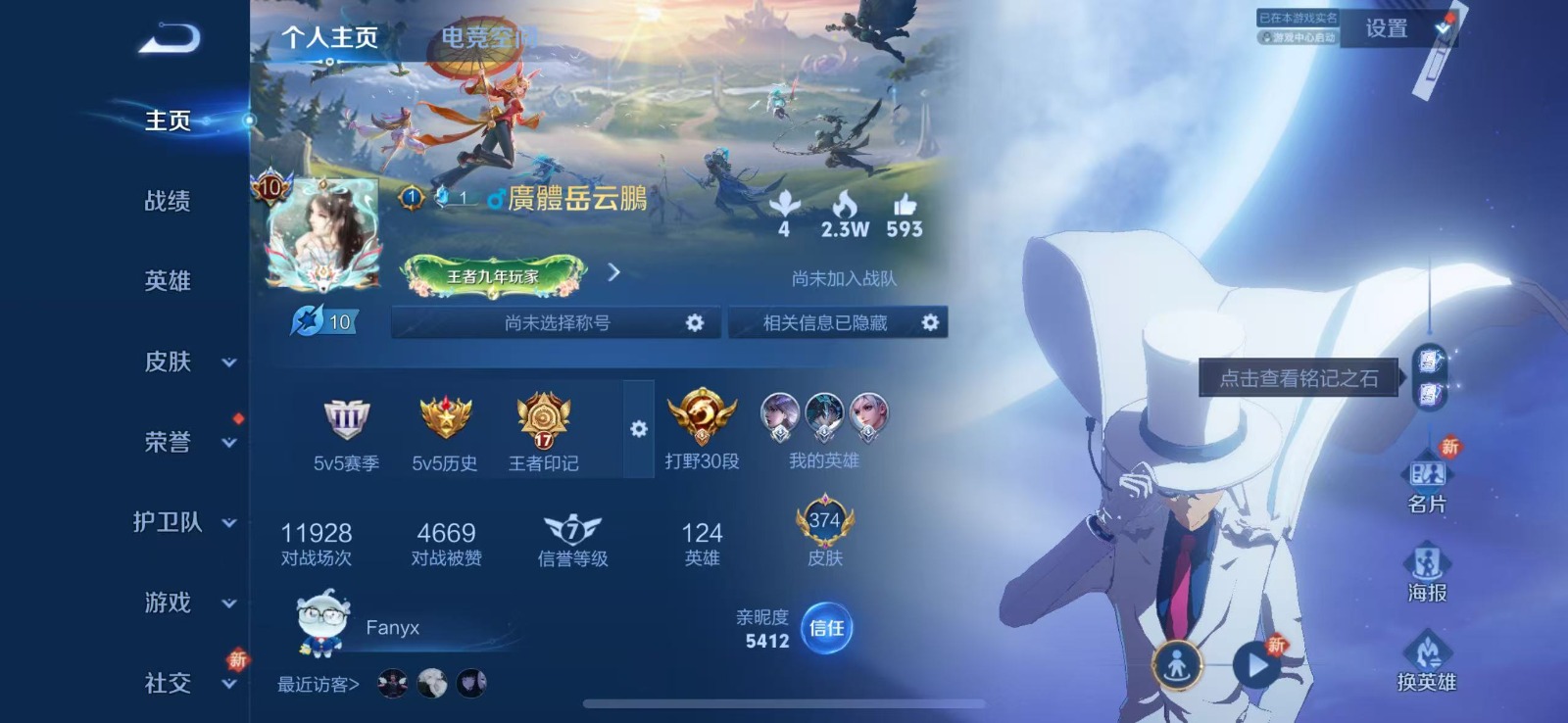 王者荣耀账号苹果QQ品传说 32传说 124英雄 374皮肤 典藏英雄武则天 可修改实名 荣耀水晶：九霄神辉(木兰典藏)
