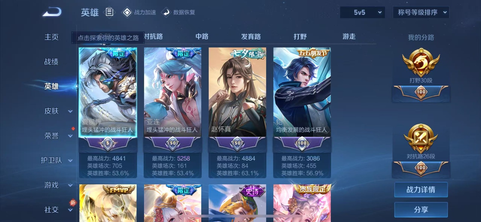 WZQM3153458王者荣耀账号详情图2 WZQM3153458王者荣耀账号详情图2