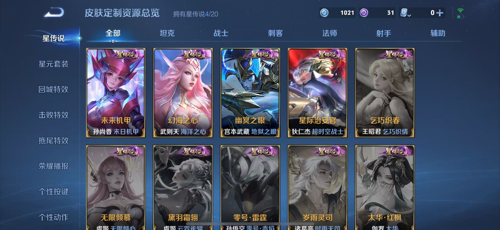 WZQM3153458王者荣耀账号详情图9 WZQM3153458王者荣耀账号详情图9