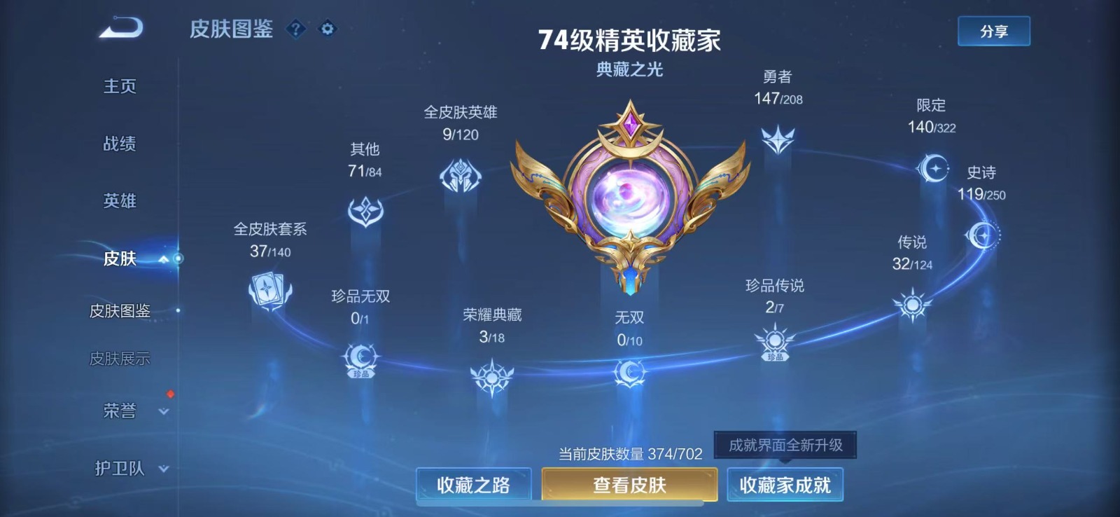 WZQM3153458王者荣耀账号详情图3 WZQM3153458王者荣耀账号详情图3