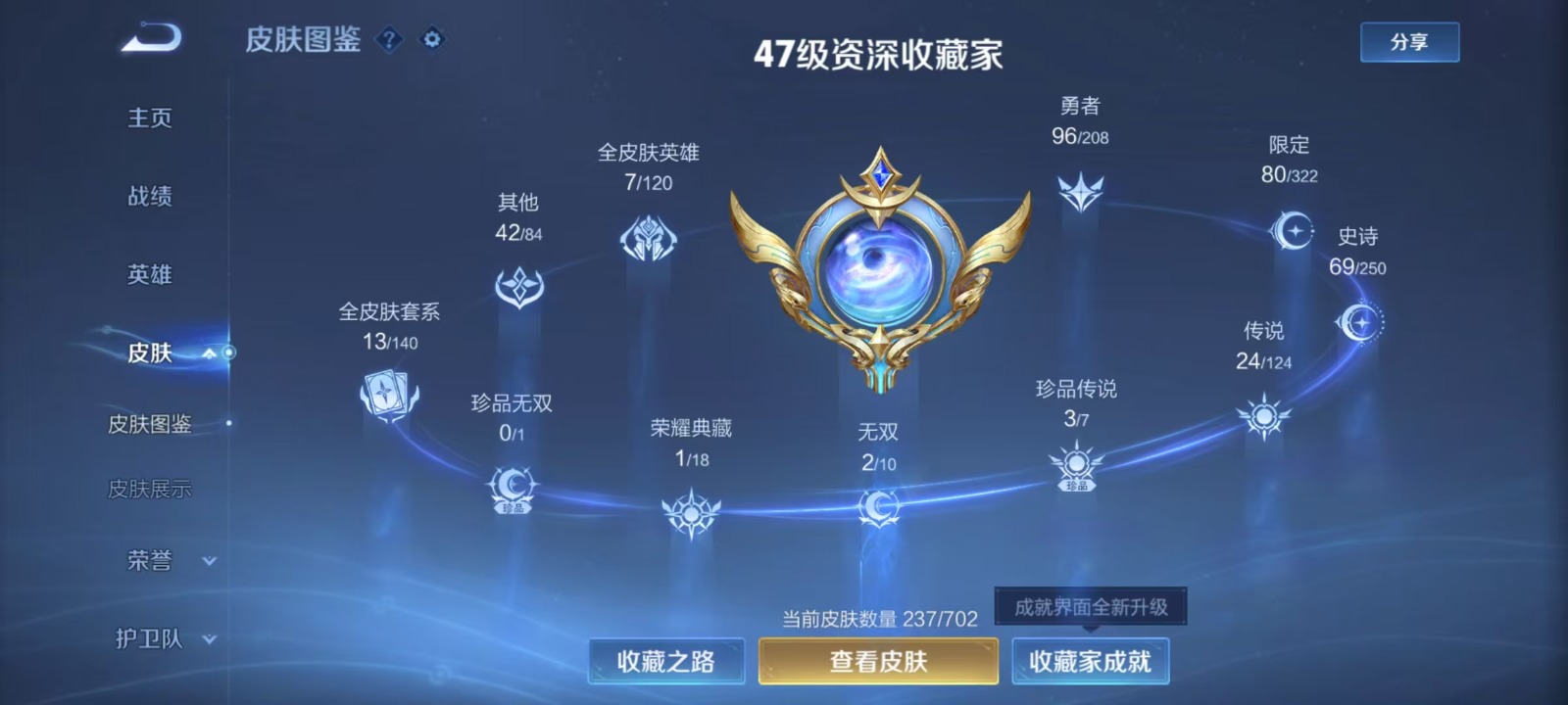 WZQM3158194王者荣耀账号详情图3 WZQM3158194王者荣耀账号详情图3