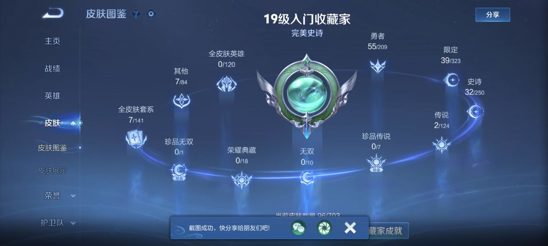 王者荣耀账号安卓VX5 2传说 104英雄 96皮肤 可修改实名 永久社交限制  传说皮：鲁班七号-时之奇旅 珍宝阁皮：