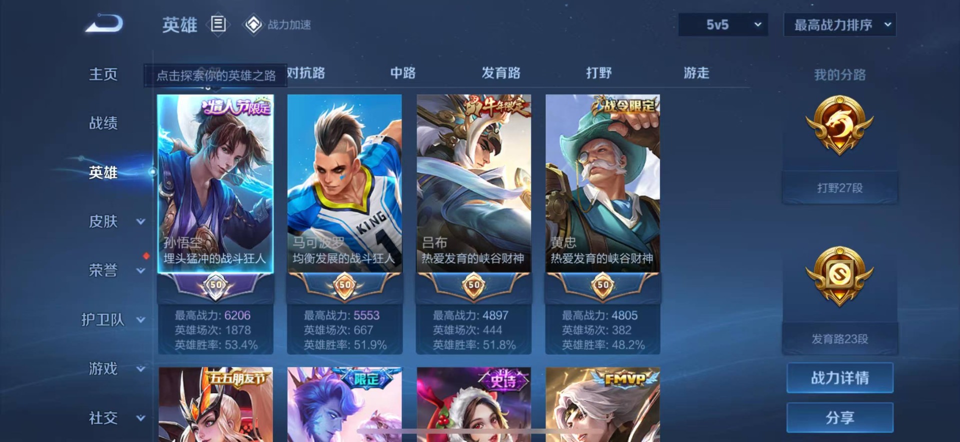 WZQM3161444王者荣耀账号详情图6 WZQM3161444王者荣耀账号详情图6