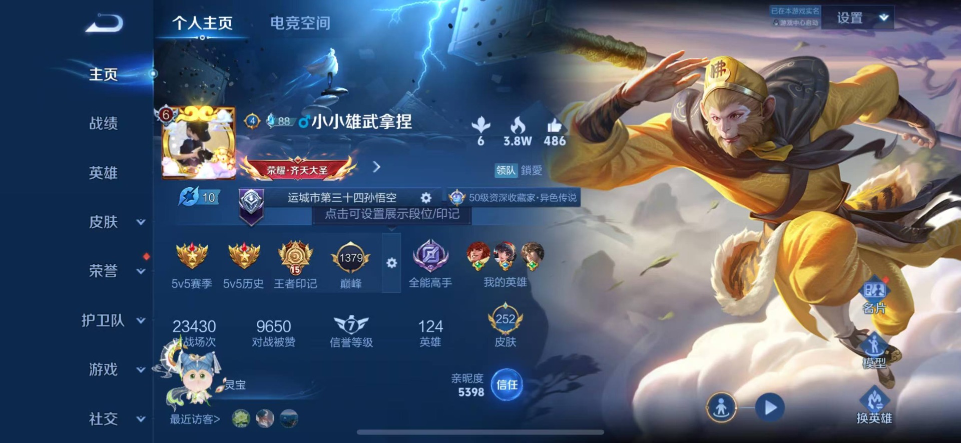 WZQM3161444王者荣耀账号详情图3 WZQM3161444王者荣耀账号详情图3