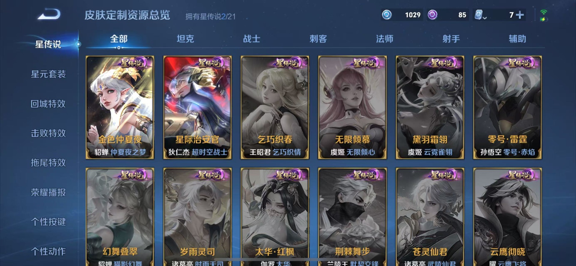 WZQM3161442王者荣耀账号详情图10 WZQM3161442王者荣耀账号详情图10