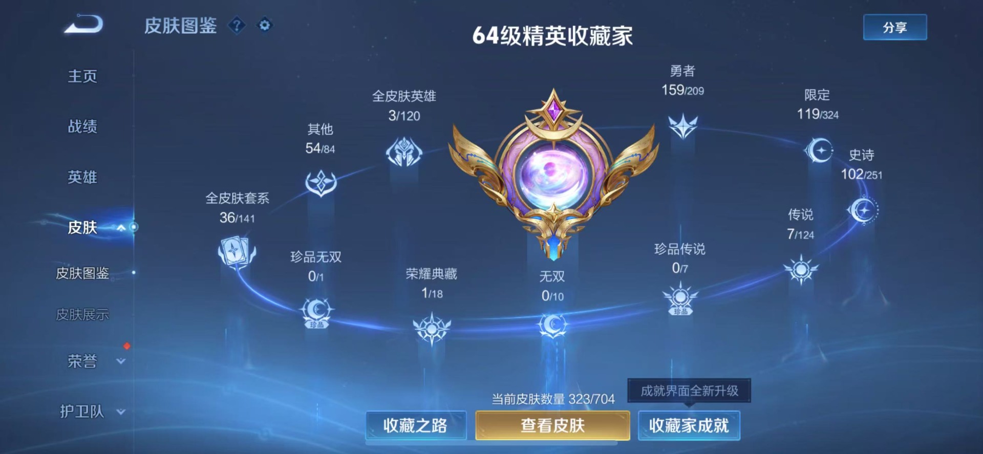 WZQM3161442王者荣耀账号详情图4 WZQM3161442王者荣耀账号详情图4