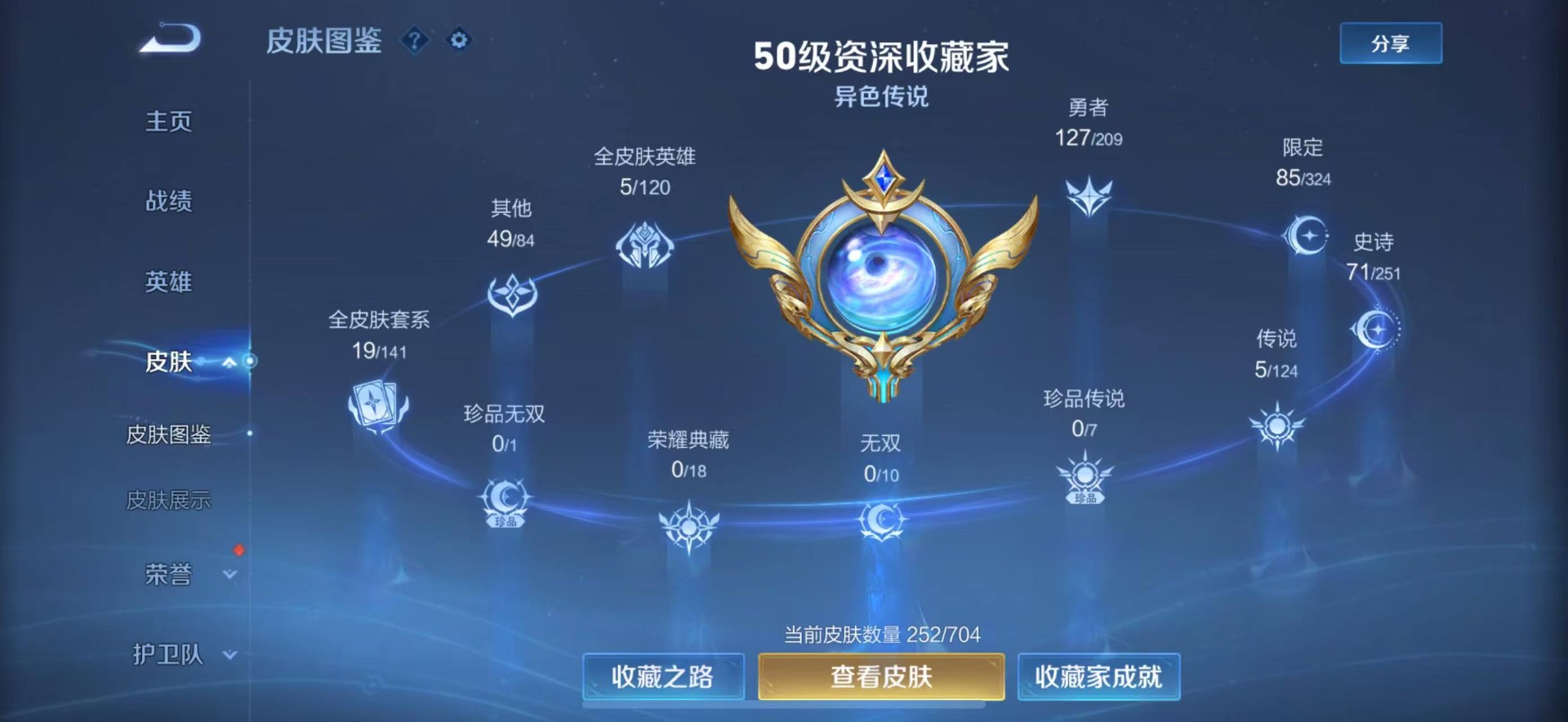 王者荣耀账号苹果QQ英雄 252皮肤 可修改实名 传说皮：云霓雀翎,一念神魔,云鹰飞将(小将军) 珍宝阁皮：蔷薇恋人,女