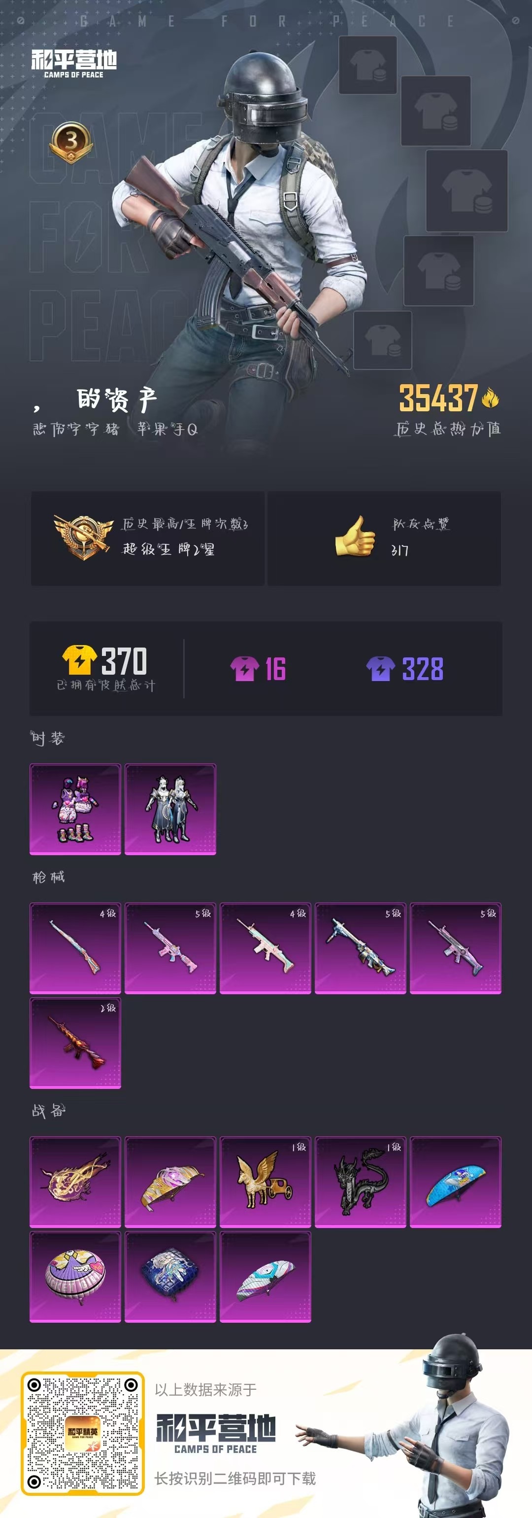 HPQM3261359和平精英账号详情图5 HPQM3261359和平精英账号详情图5