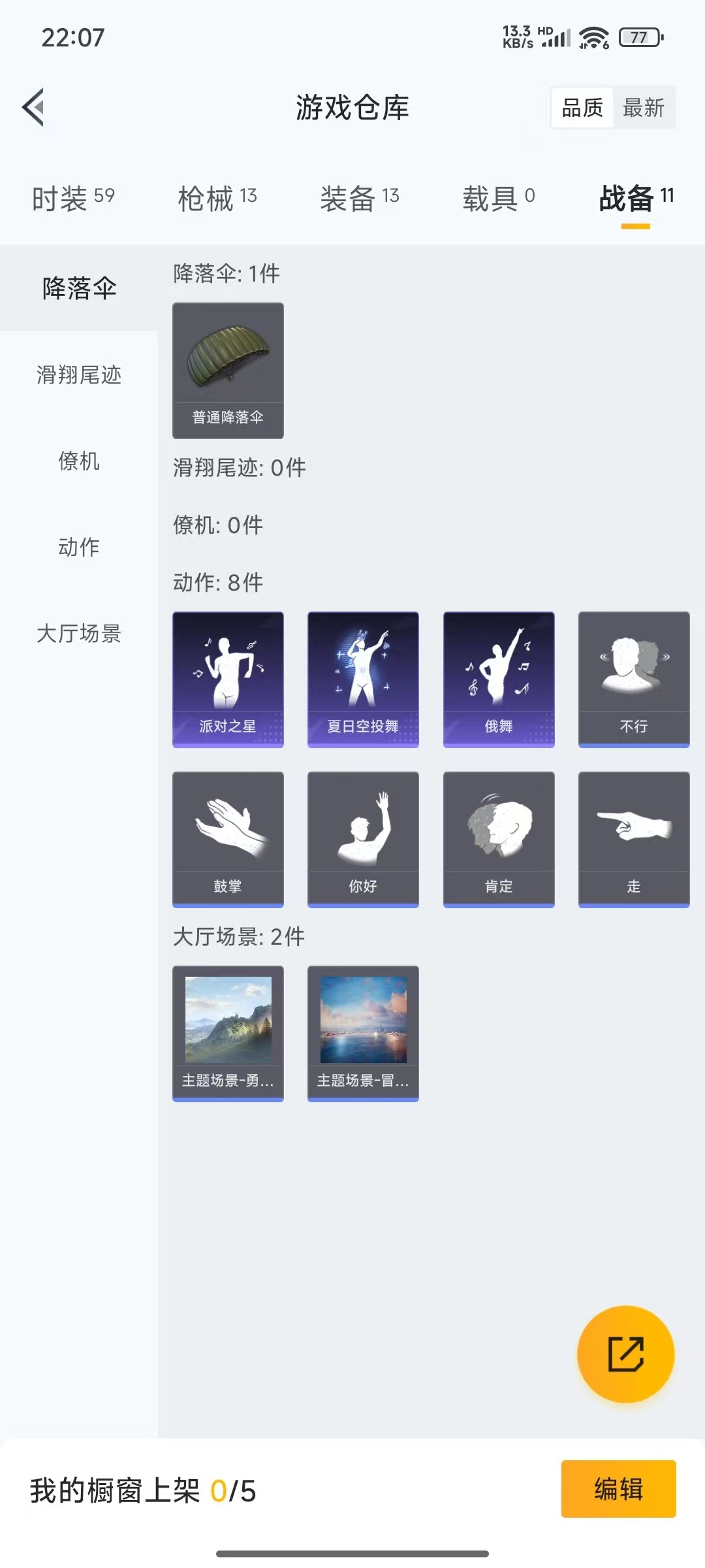 [9060110]1特效枪 可二次 可修改实名 女号 时装数：44 枪械数：11 战备数：0 稀有枪皮：AMR-智耀战神 四级特效枪：四级AMR-智耀战神 紫色装扮：SS29特训,粉红小猪