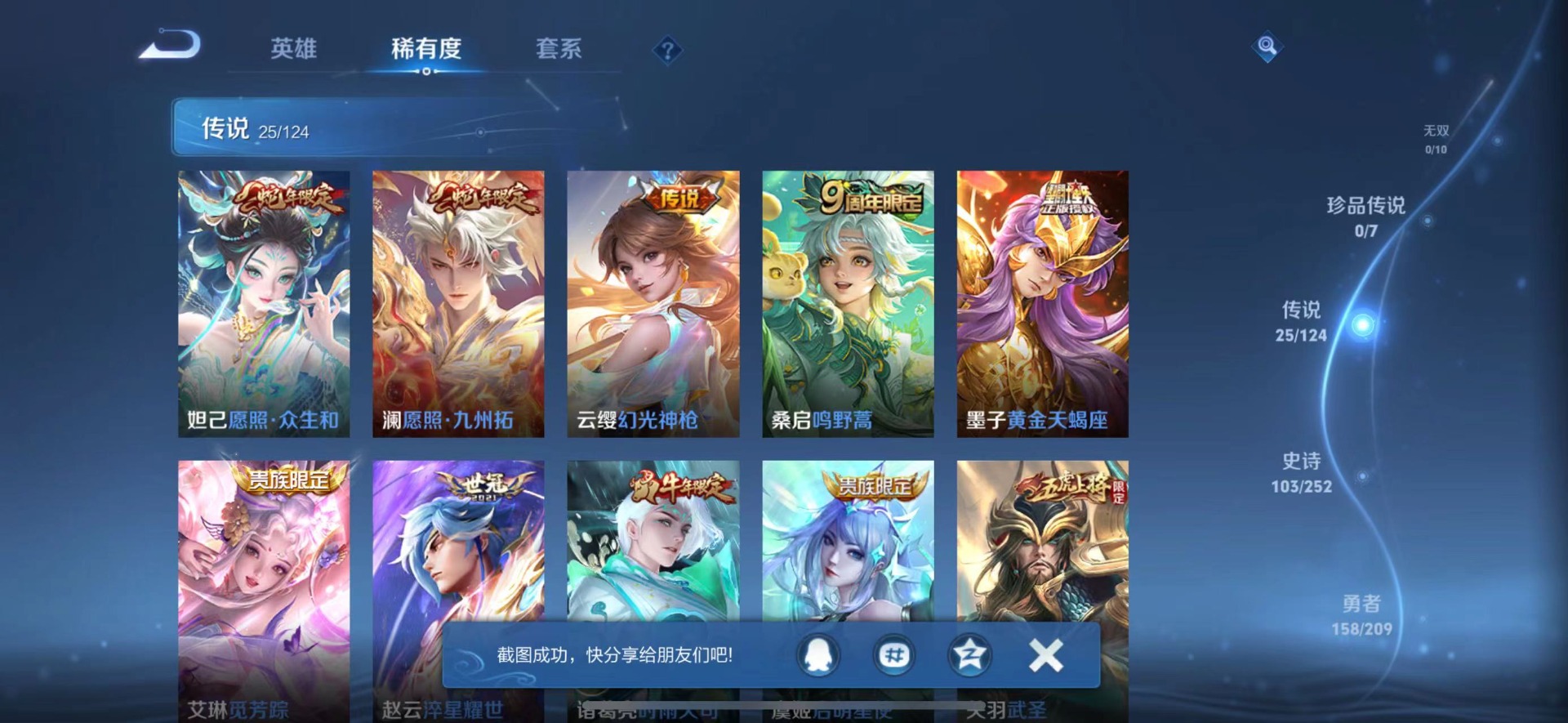 WZQM3164361王者荣耀账号详情图5 WZQM3164361王者荣耀账号详情图5