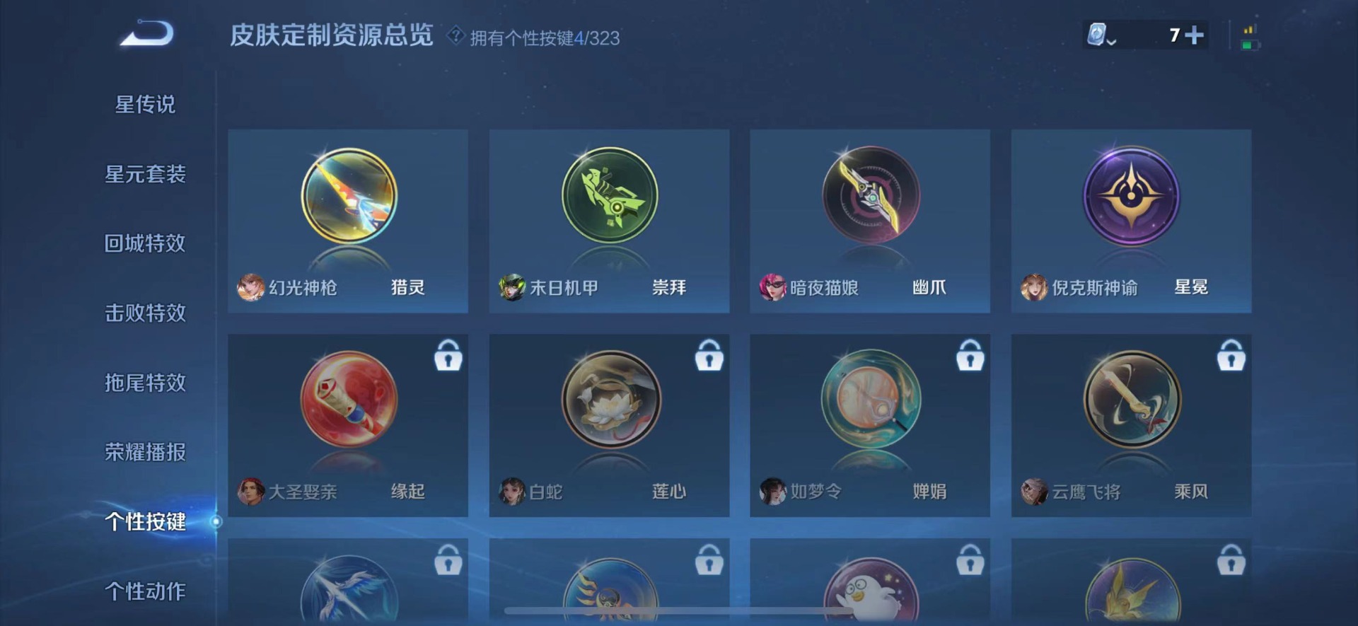 WZQM3164361王者荣耀账号详情图12 WZQM3164361王者荣耀账号详情图12