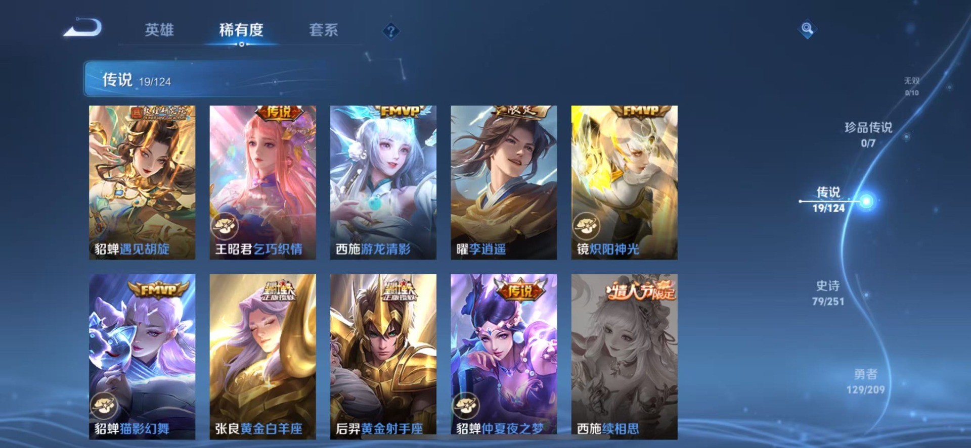 WZQM3164613王者荣耀账号详情图7 WZQM3164613王者荣耀账号详情图7
