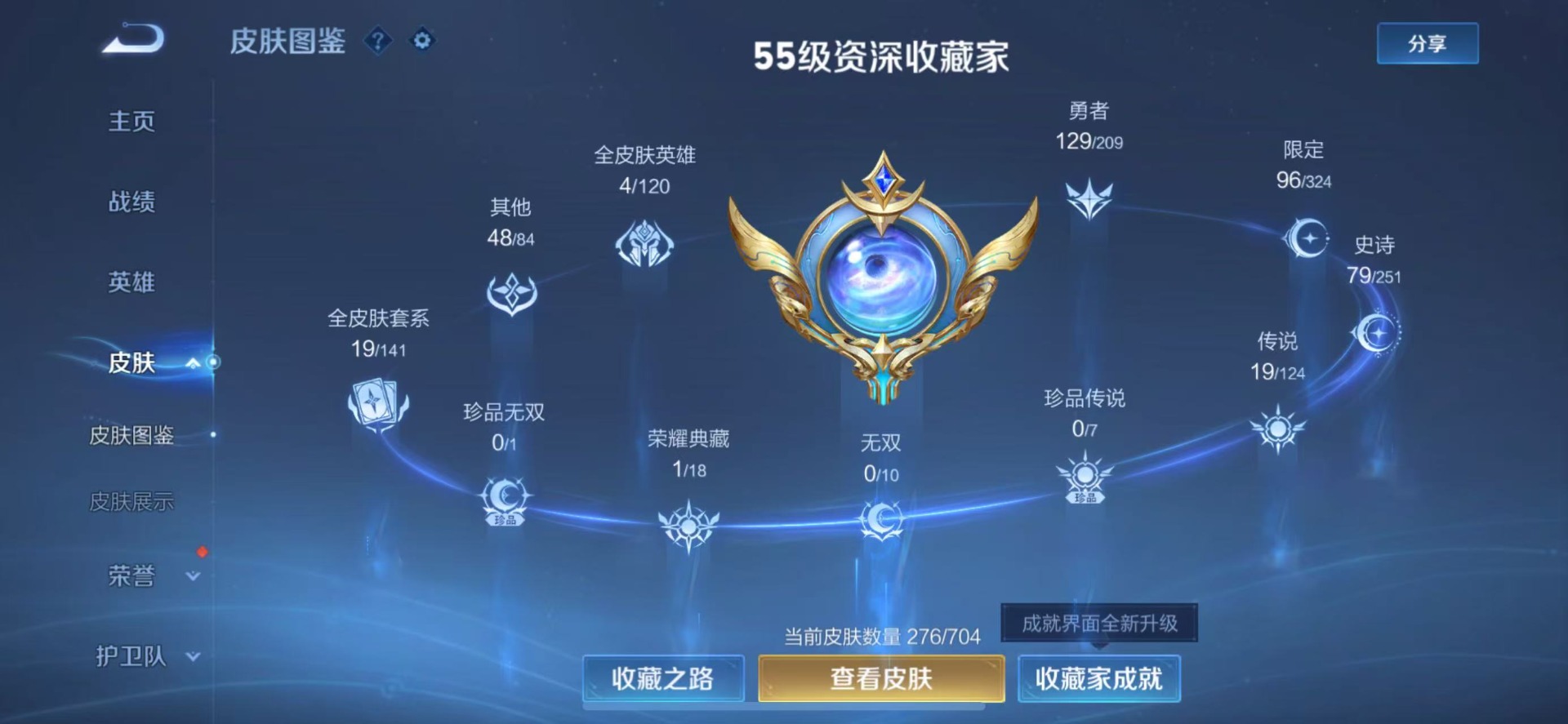 WZQM3164613王者荣耀账号详情图4 WZQM3164613王者荣耀账号详情图4