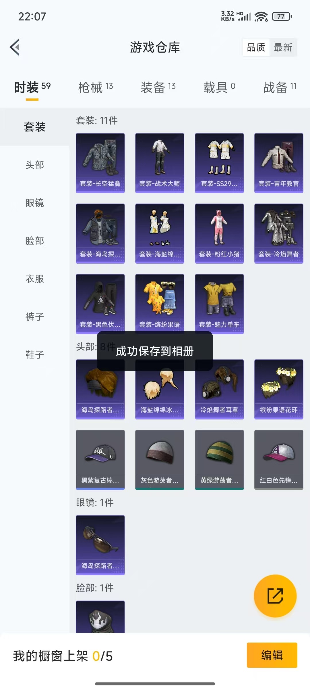 [9060110]1特效枪 可二次 可修改实名 女号 时装数：44 枪械数：11 战备数：0 稀有枪皮：AMR-智耀战神 四级特效枪：四级AMR-智耀战神 紫色装扮：SS29特训,粉红小猪