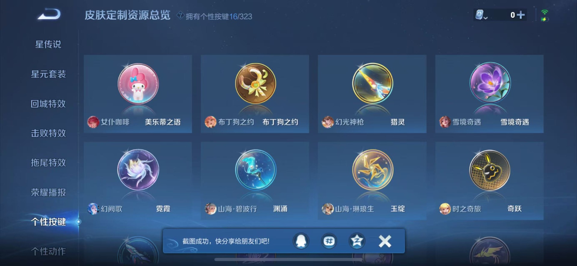 WZQM3164613王者荣耀账号详情图9 WZQM3164613王者荣耀账号详情图9