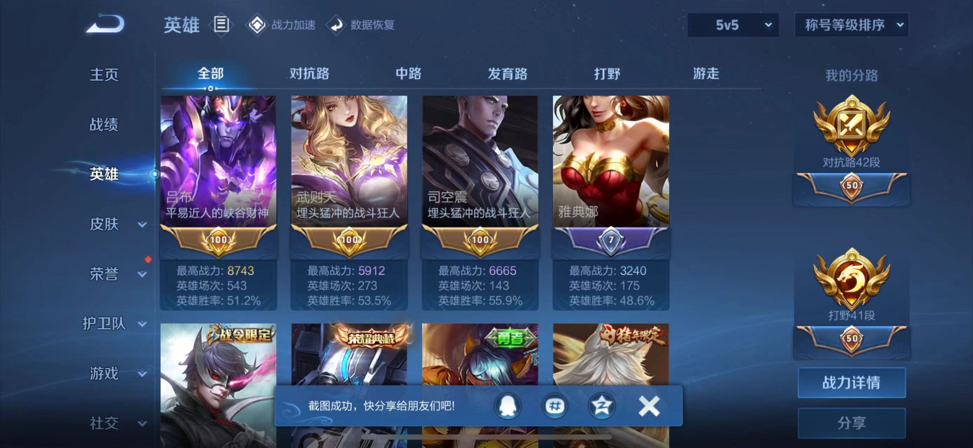 WZQM3164361王者荣耀账号详情图3 WZQM3164361王者荣耀账号详情图3