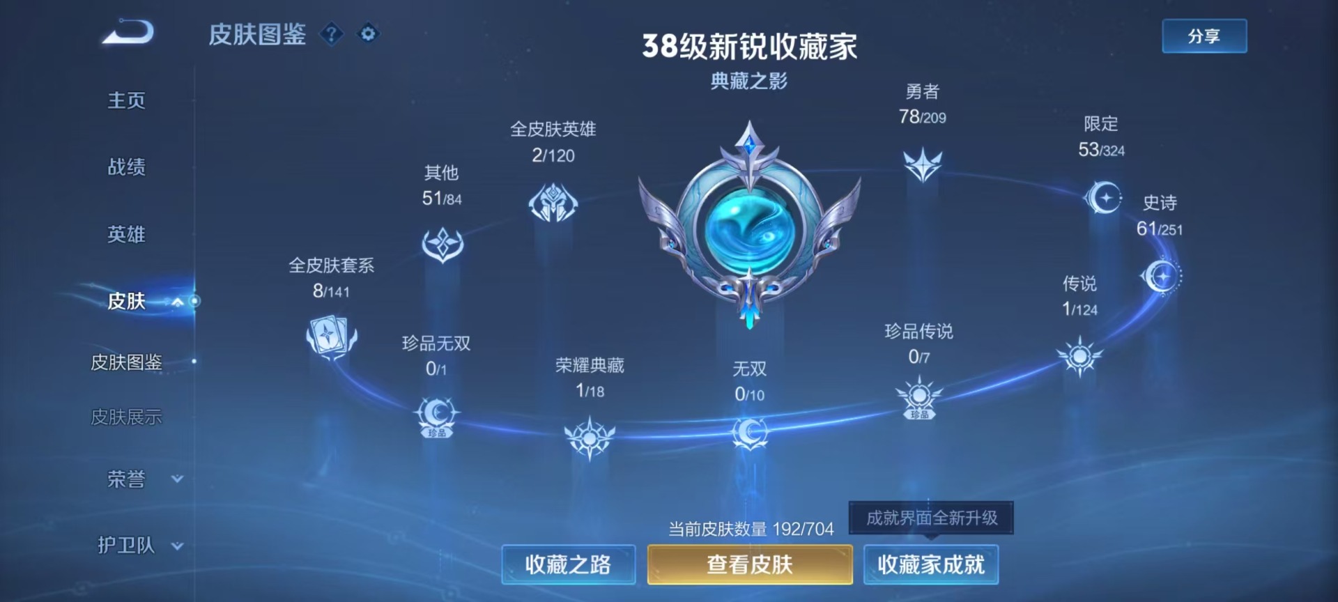 [9082470]V6 1典藏 1传说 120英雄 192皮肤 可修改实名 荣耀水晶：幻阙歌(貂蝉典藏) 珍宝阁皮：蔷薇恋人,女武神 限定皮：时雨天司(水龙头),遇见飞天,高山流水,五谷丰年,冰锋战