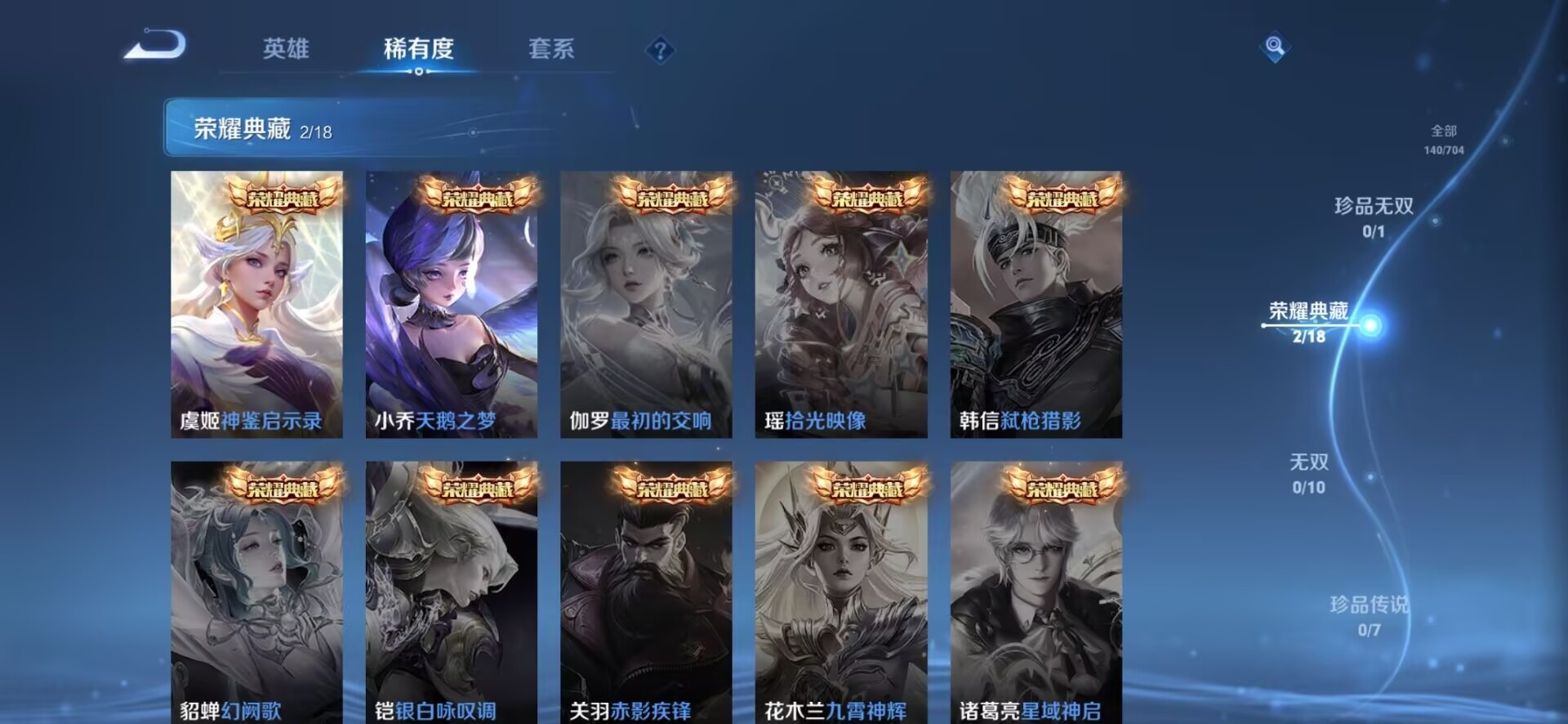 [9082446]V6 2典藏 2传说 122英雄 140皮肤 可修改实名 荣耀水晶：神鉴启示录,天鹅之梦(小乔典藏) 传说皮：仲夏夜之梦(大飞蛾) 珍宝阁皮：女武神 限定皮：愿照·岁时盈(虞姬年限