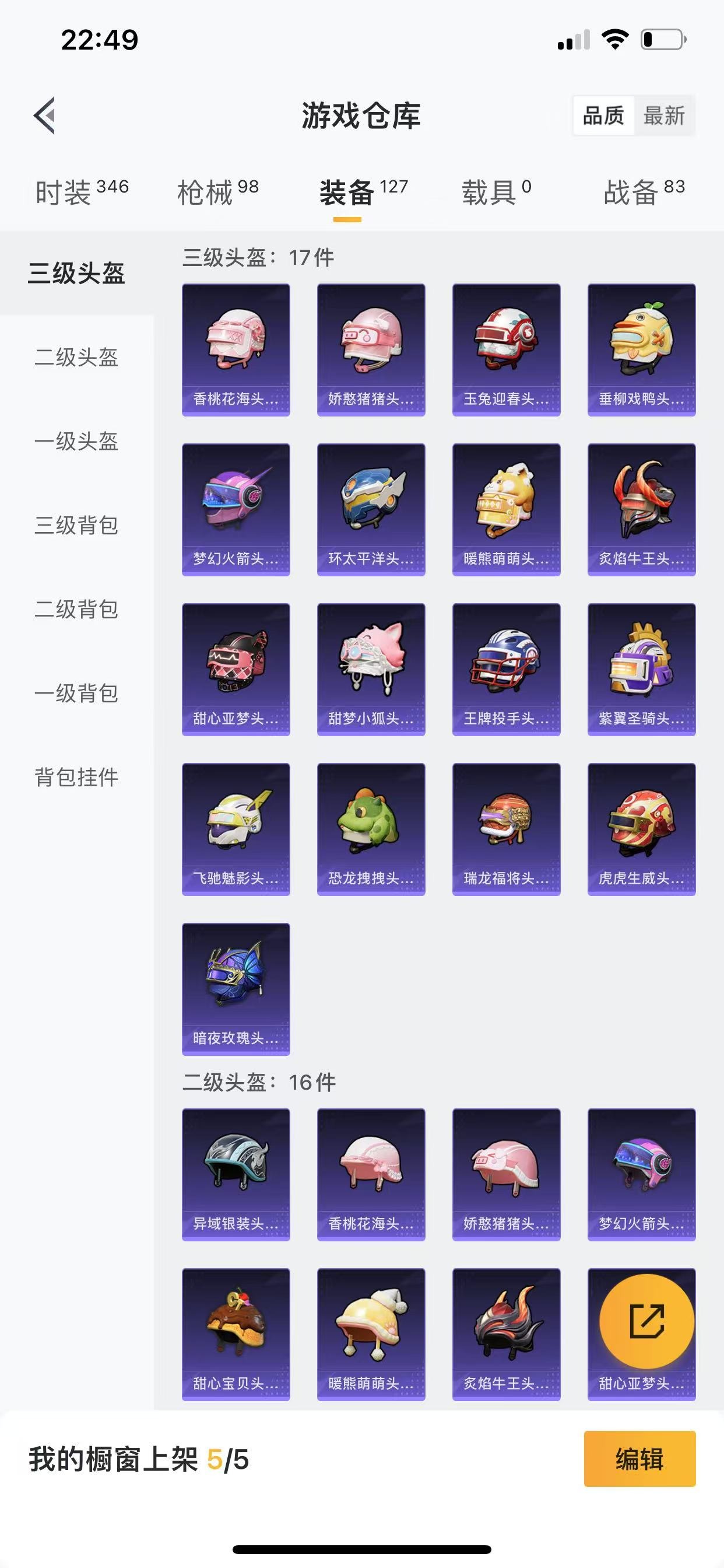 [9082431]4粉装 4特效枪 8印记 可二次 可修改实名 连体王者 身法装备：暗影哥特（红眼罩） 热门装扮：梦幻火箭(新101)(新火箭少女101粉色套装),甜梦小狐,寒光使者,复仇流浪者,兔
