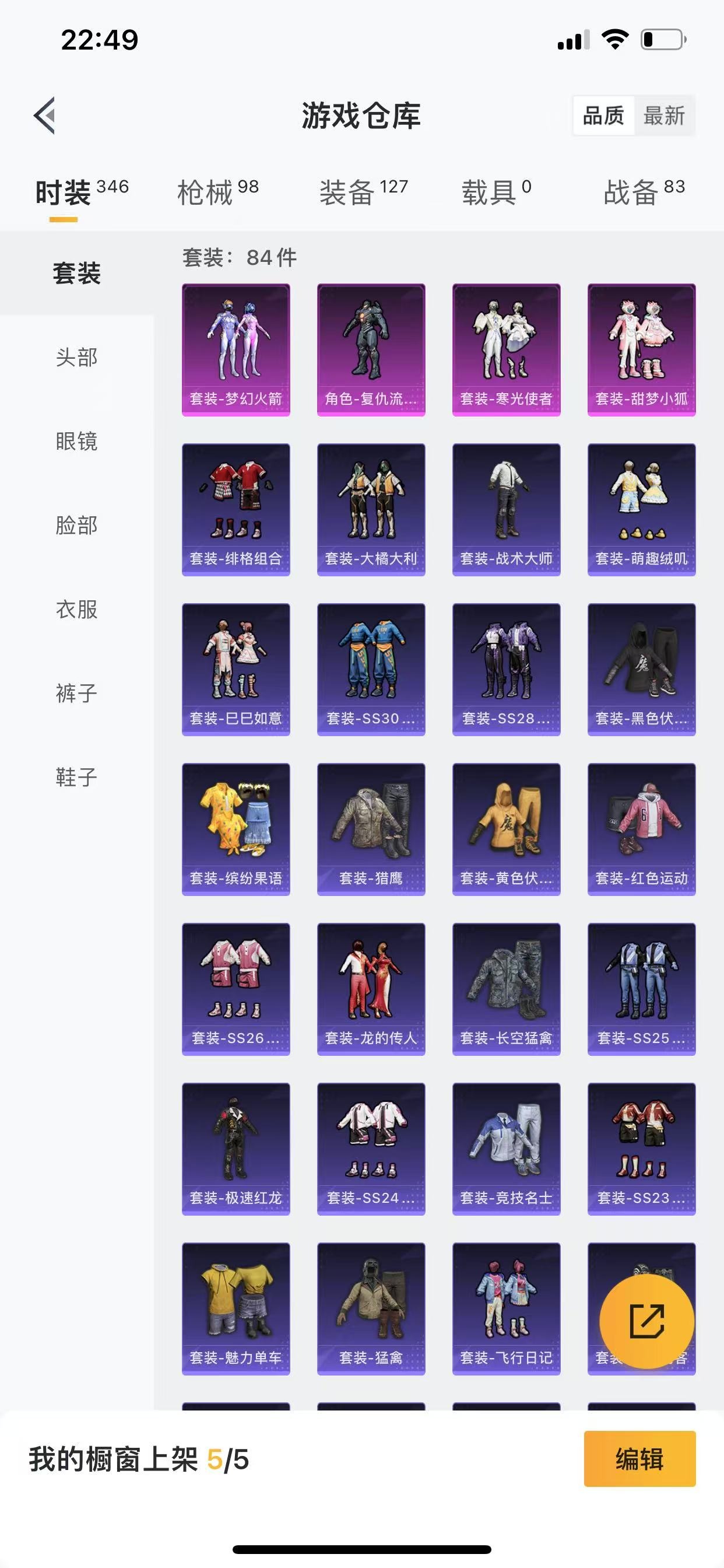 [9082431]4粉装 4特效枪 8印记 可二次 可修改实名 连体王者 身法装备：暗影哥特（红眼罩） 热门装扮：梦幻火箭(新101)(新火箭少女101粉色套装),甜梦小狐,寒光使者,复仇流浪者,兔