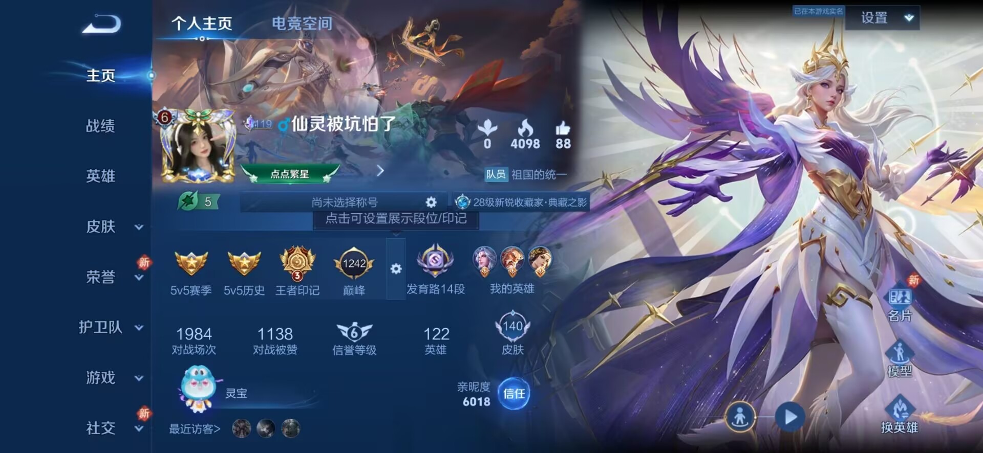 [9082446]V6 2典藏 2传说 122英雄 140皮肤 可修改实名 荣耀水晶：神鉴启示录,天鹅之梦(小乔典藏) 传说皮：仲夏夜之梦(大飞蛾) 珍宝阁皮：女武神 限定皮：愿照·岁时盈(虞姬年限