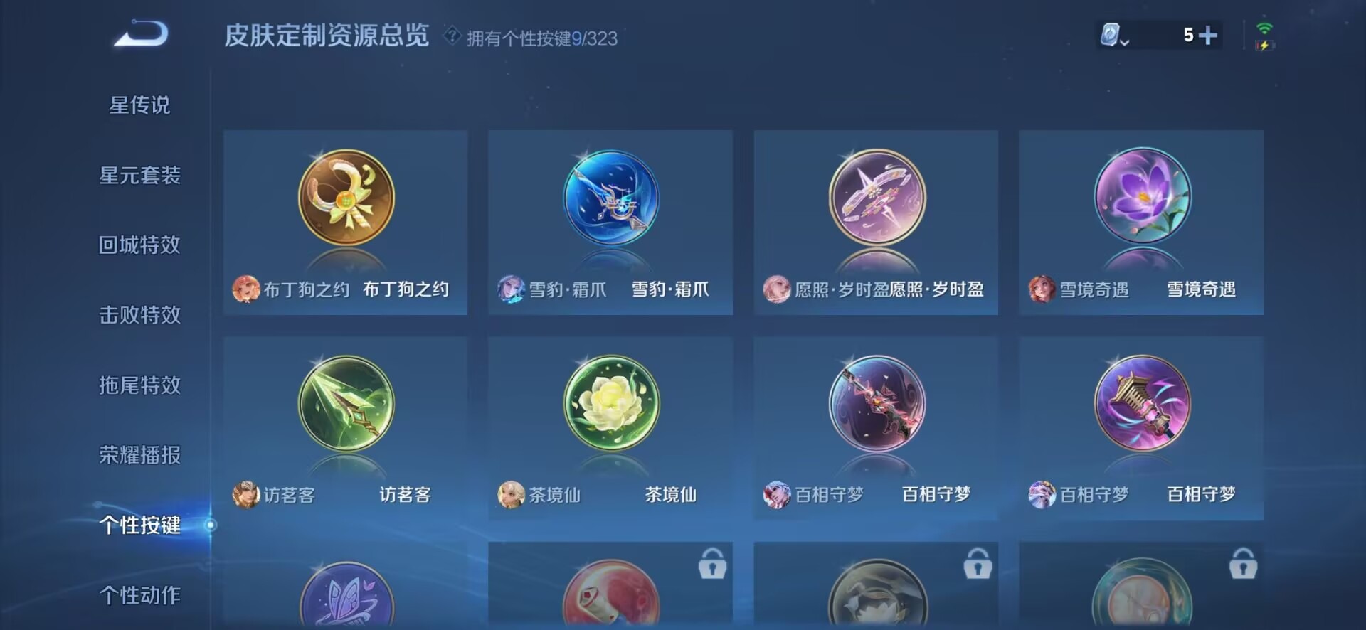 [9082446]V6 2典藏 2传说 122英雄 140皮肤 可修改实名 荣耀水晶：神鉴启示录,天鹅之梦(小乔典藏) 传说皮：仲夏夜之梦(大飞蛾) 珍宝阁皮：女武神 限定皮：愿照·岁时盈(虞姬年限