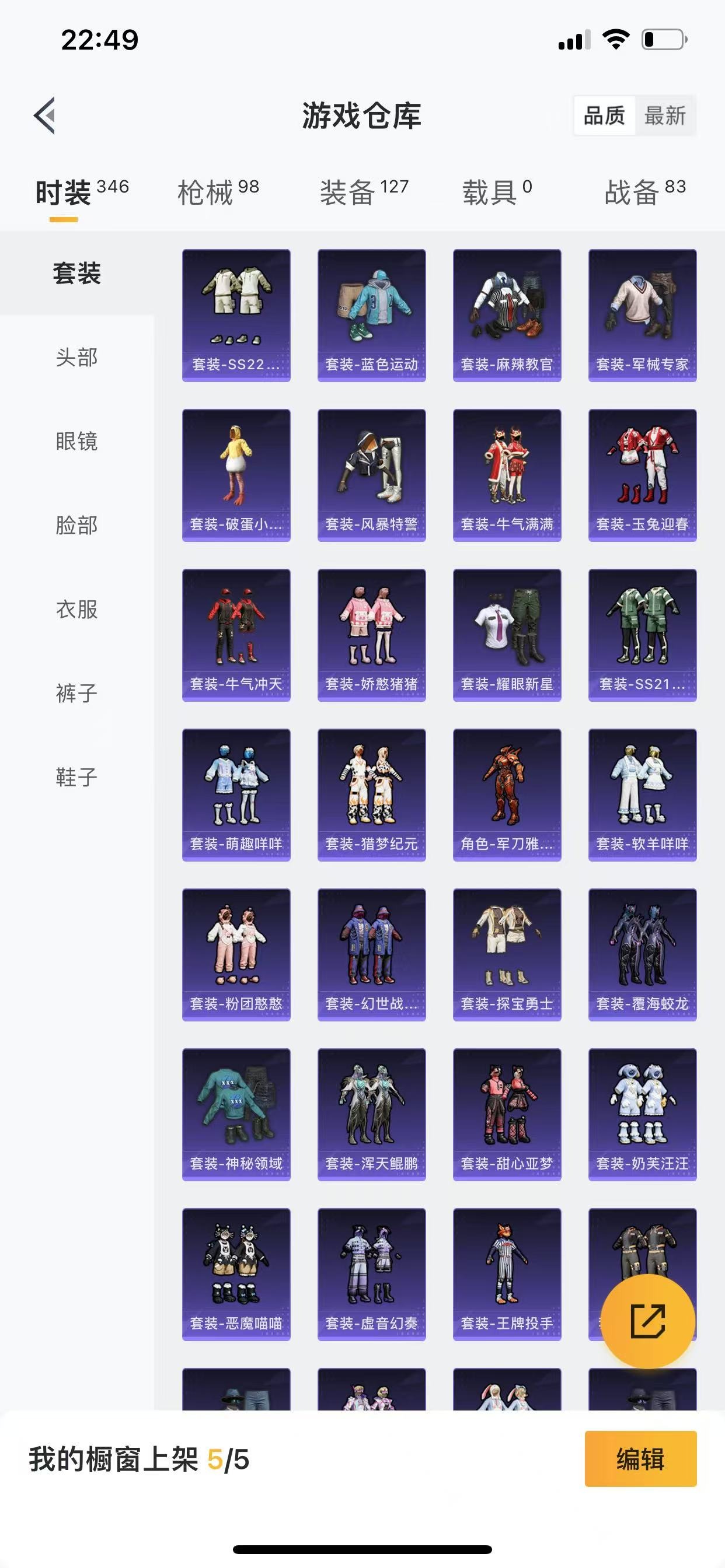 [9082431]4粉装 4特效枪 8印记 可二次 可修改实名 连体王者 身法装备：暗影哥特（红眼罩） 热门装扮：梦幻火箭(新101)(新火箭少女101粉色套装),甜梦小狐,寒光使者,复仇流浪者,兔