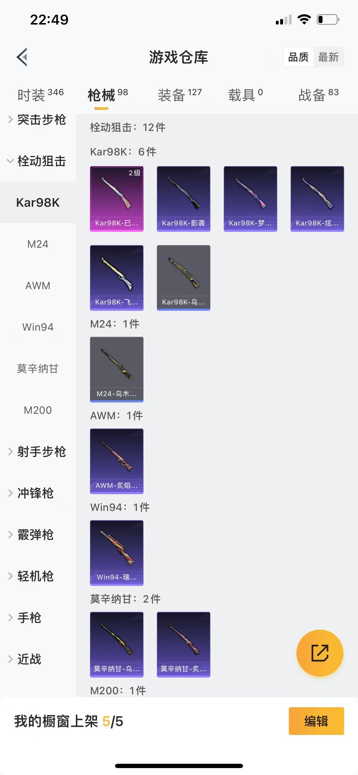 [9082431]4粉装 4特效枪 8印记 可二次 可修改实名 连体王者 身法装备：暗影哥特（红眼罩） 热门装扮：梦幻火箭(新101)(新火箭少女101粉色套装),甜梦小狐,寒光使者,复仇流浪者,兔