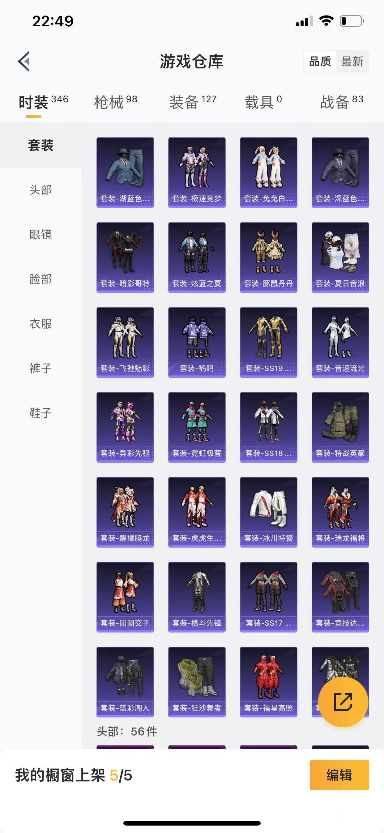 [9082431]4粉装 4特效枪 8印记 可二次 可修改实名 连体王者 身法装备：暗影哥特（红眼罩） 热门装扮：梦幻火箭(新101)(新火箭少女101粉色套装),甜梦小狐,寒光使者,复仇流浪者,兔