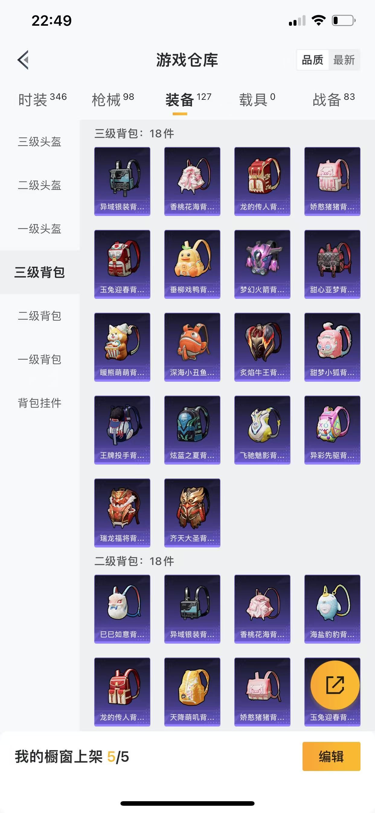 [9082431]4粉装 4特效枪 8印记 可二次 可修改实名 连体王者 身法装备：暗影哥特（红眼罩） 热门装扮：梦幻火箭(新101)(新火箭少女101粉色套装),甜梦小狐,寒光使者,复仇流浪者,兔