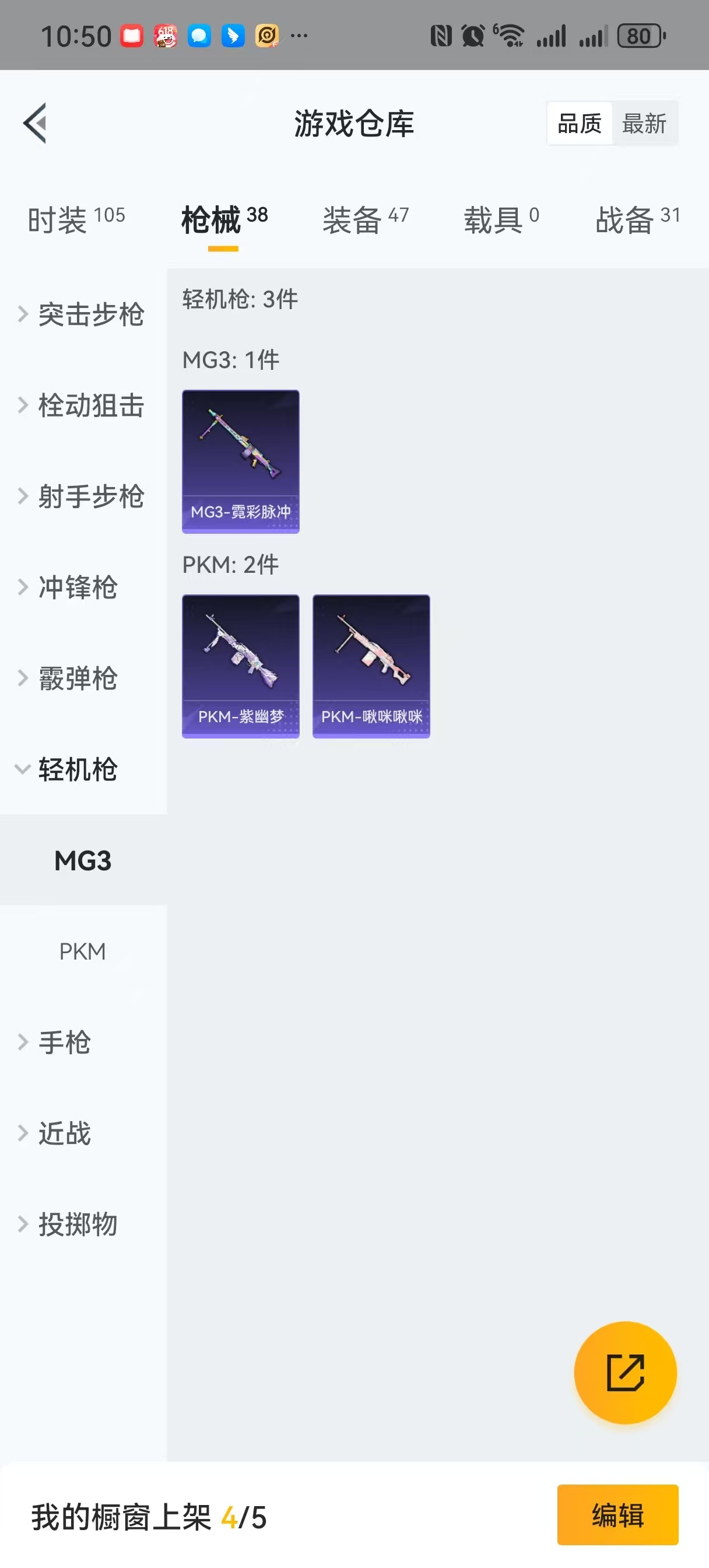 [9093445]1粉装 3特效枪 2印记 可二次 可修改实名 热门装扮：星穹咏叹调 稀有枪皮：Kar98K-巳巳如意,AUG-圣斗士星矢,14-甜梦熊击 六级特效枪：六级AUG-圣斗士星矢 五级特