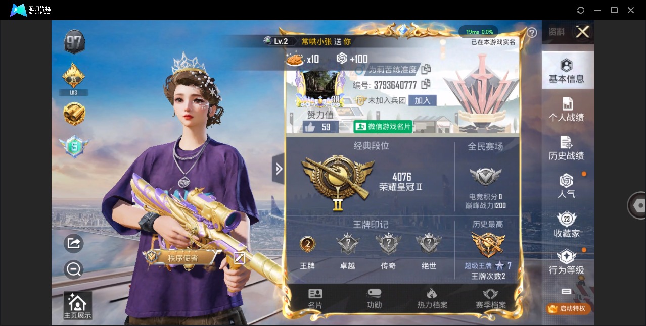 [9093445]1粉装 3特效枪 2印记 可二次 可修改实名 热门装扮：星穹咏叹调 稀有枪皮：Kar98K-巳巳如意,AUG-圣斗士星矢,14-甜梦熊击 六级特效枪：六级AUG-圣斗士星矢 五级特