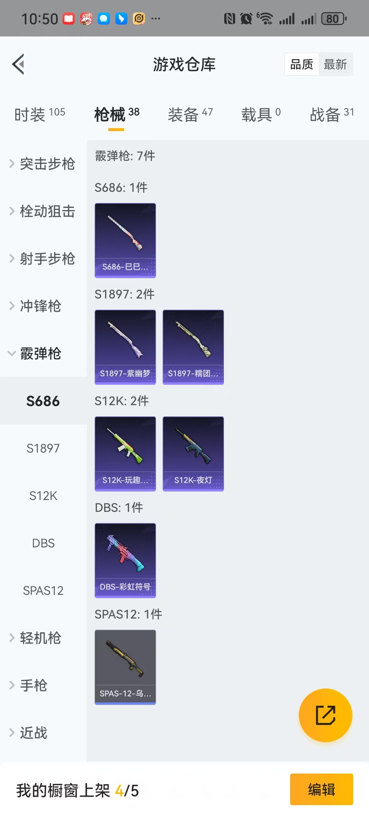 [9093445]1粉装 3特效枪 2印记 可二次 可修改实名 热门装扮：星穹咏叹调 稀有枪皮：Kar98K-巳巳如意,AUG-圣斗士星矢,14-甜梦熊击 六级特效枪：六级AUG-圣斗士星矢 五级特