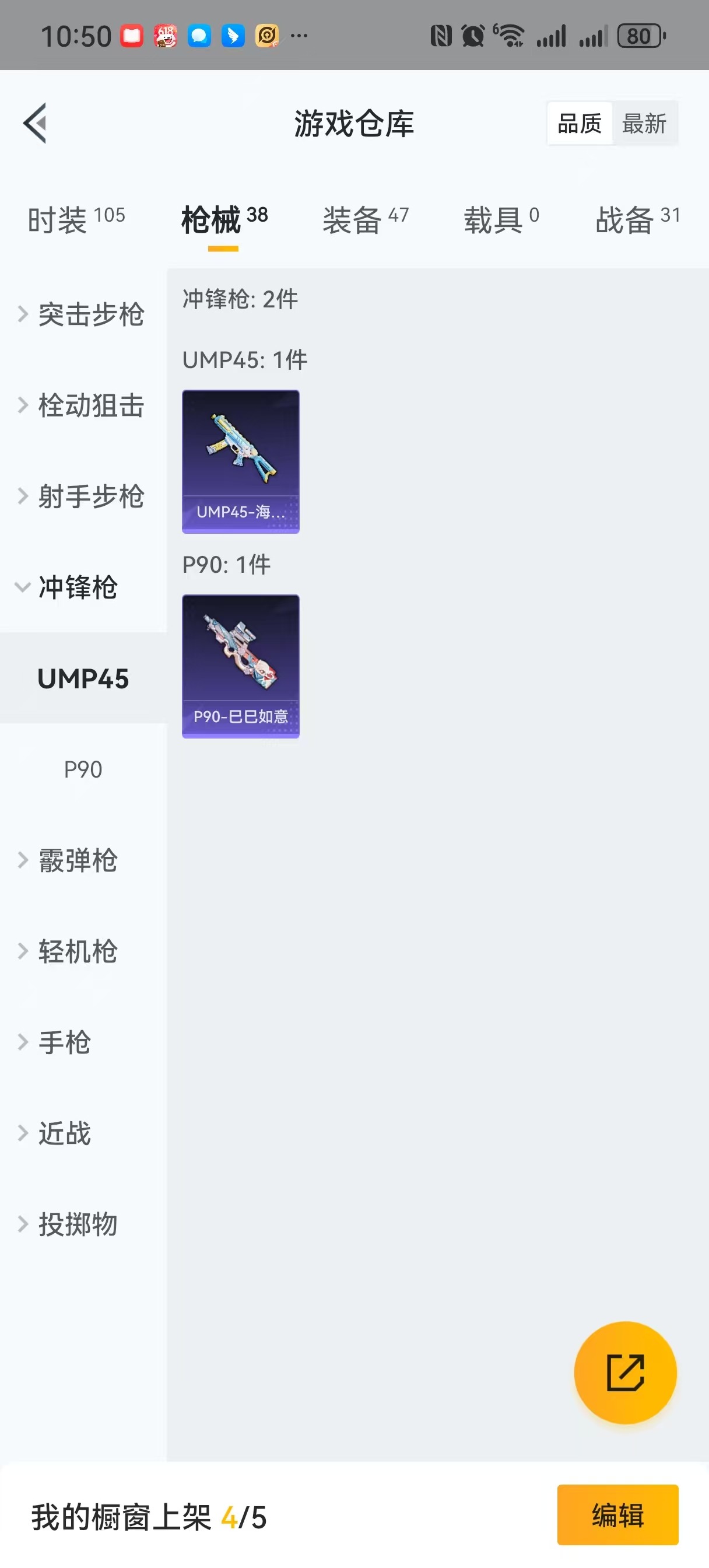 [9093445]1粉装 3特效枪 2印记 可二次 可修改实名 热门装扮：星穹咏叹调 稀有枪皮：Kar98K-巳巳如意,AUG-圣斗士星矢,14-甜梦熊击 六级特效枪：六级AUG-圣斗士星矢 五级特